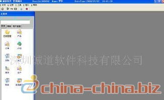 誠道erp企管軟件 開發版