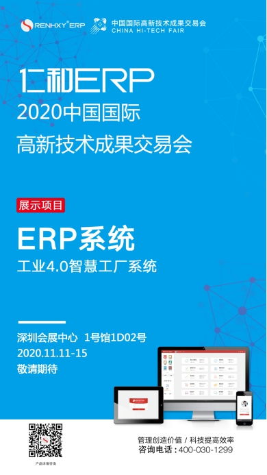 仁和erp生產管理軟件工業4.0對企業管理的作用