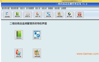 上海萬杰二維碼商品出入庫追溯系統定制開發,上海萬杰二維碼商品出入庫追溯系統定制開發生產廠家,上海萬杰二維碼商品出入庫追溯系統定制開發價格